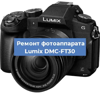 Замена линзы на фотоаппарате Lumix DMC-FT30 в Новосибирске